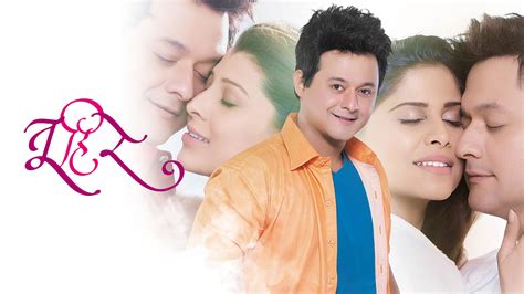 tu hi re full movie watch online